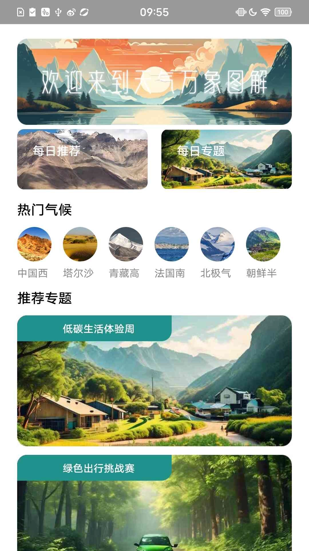 天气万象图解