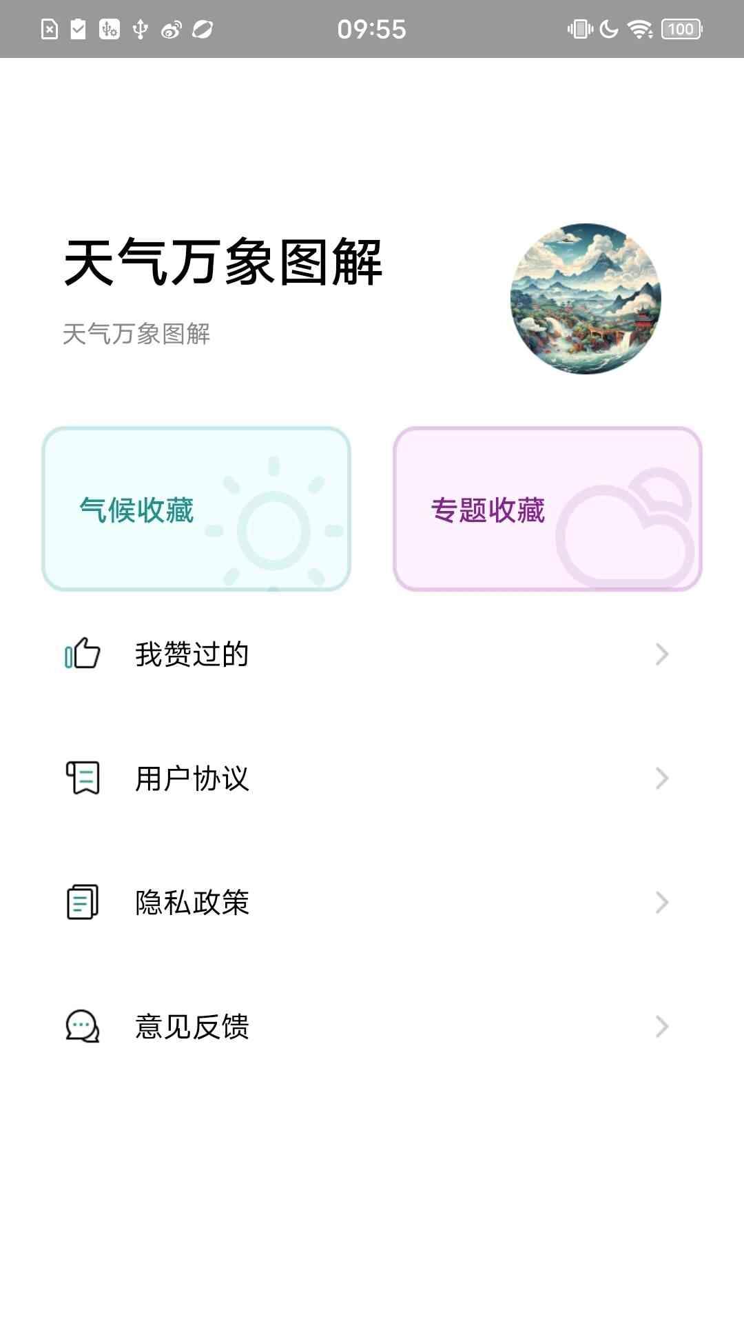 天气万象图解