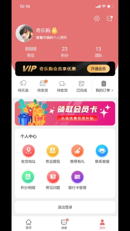 奇乐购