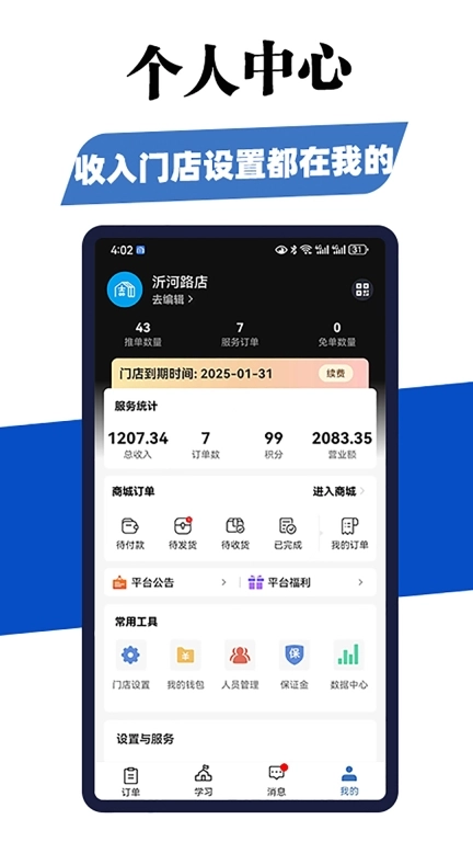 周周帮-门店管理系统
