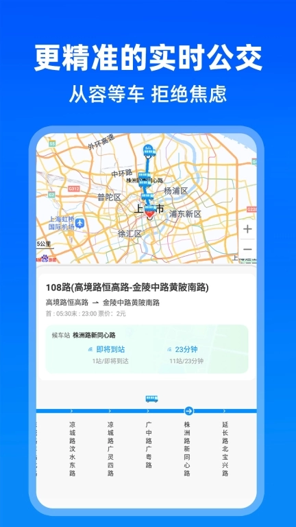 实时公交出行-公交查询