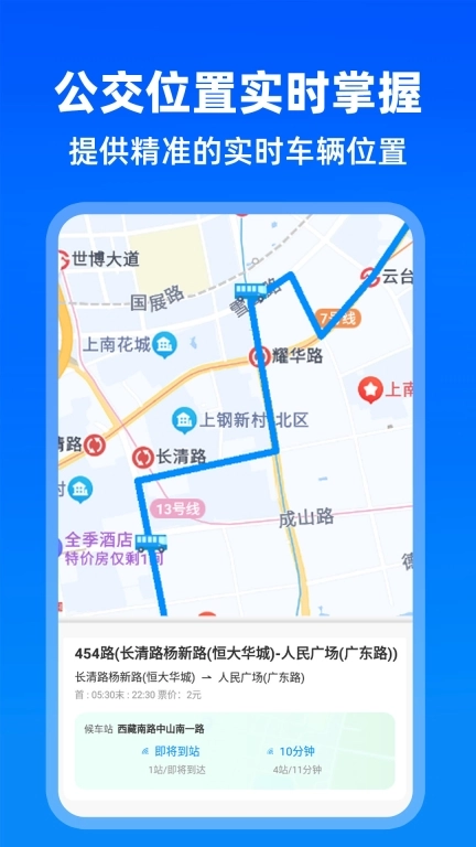 实时公交出行-公交查询