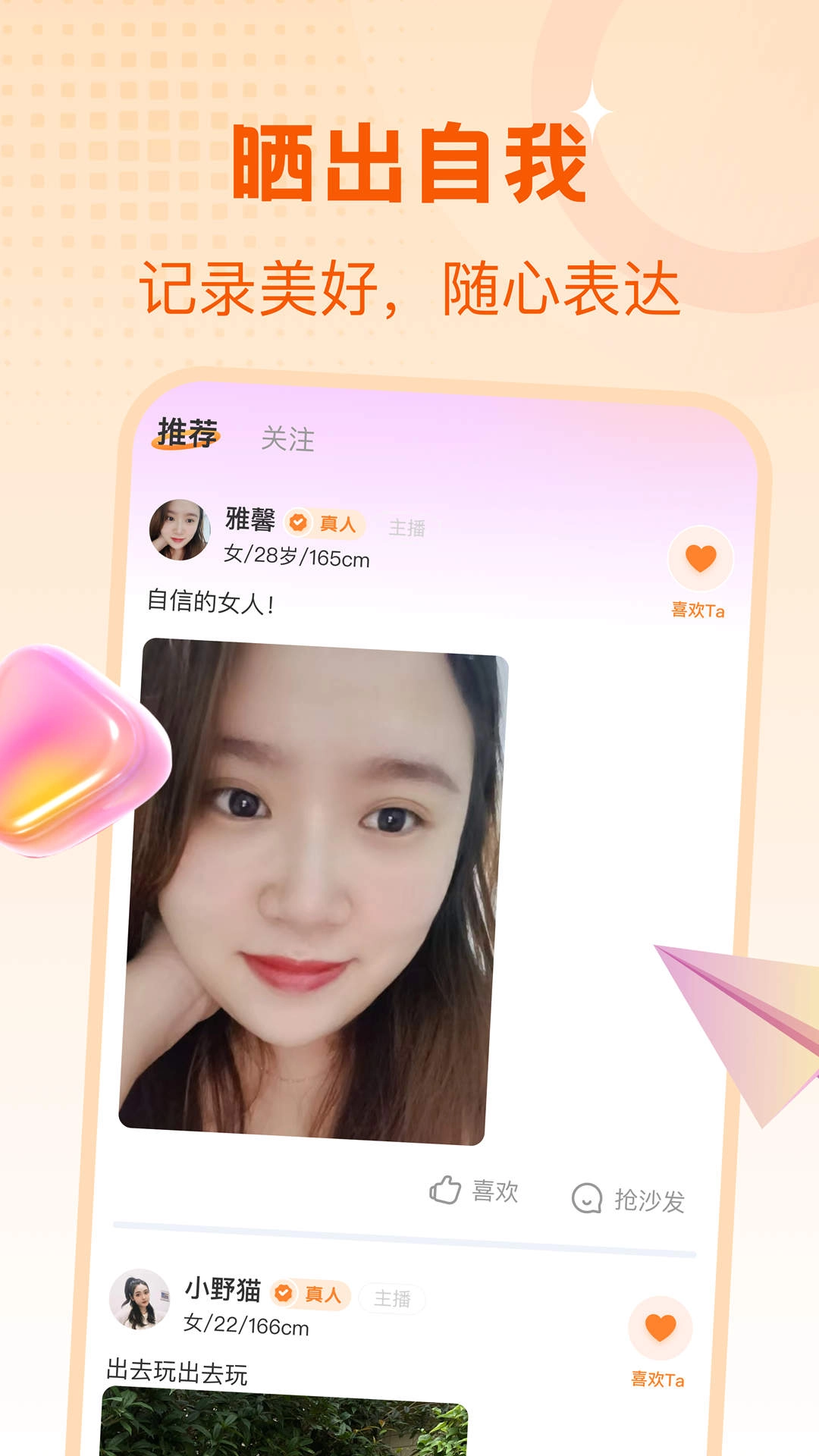 中年蜜爱陌缘-附近陌生人欢聊