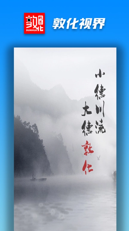 敦化视界