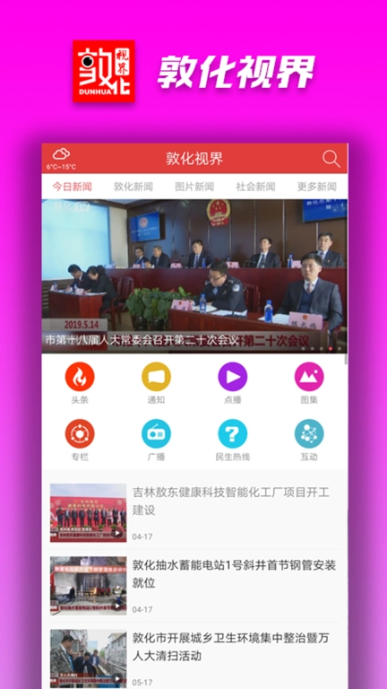 敦化视界