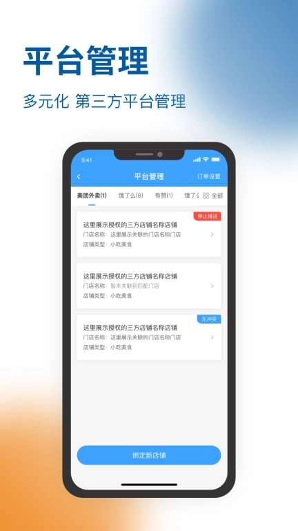 兔哆邦商户端