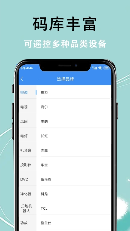 智控万能遥控器-空调遥控器