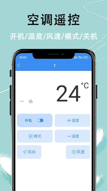 智控万能遥控器-空调遥控器