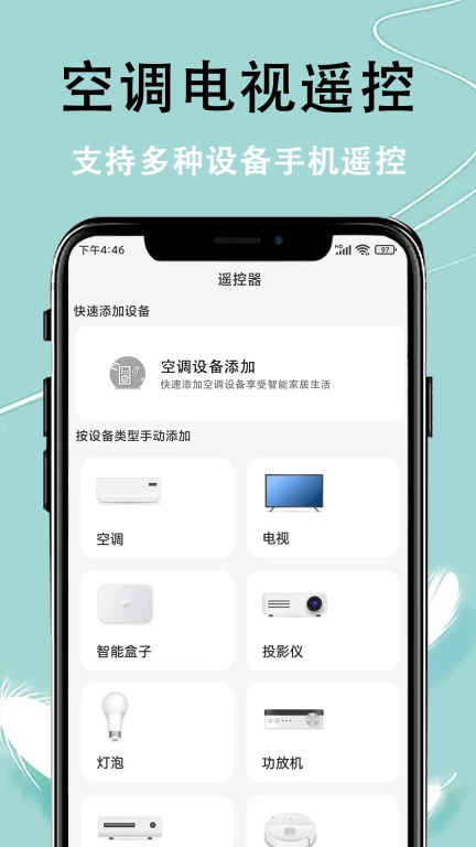 智控万能遥控器-空调遥控器