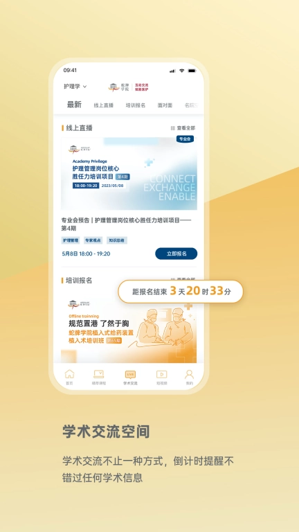 蛇牌学院