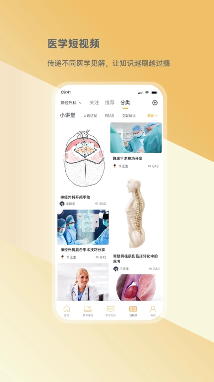 蛇牌学院