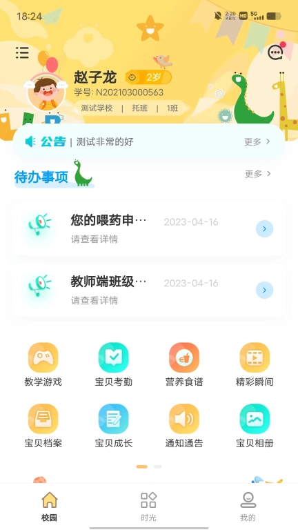 博校声-家校共育平台