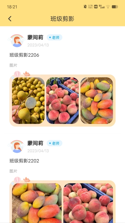 博校声-家校共育平台