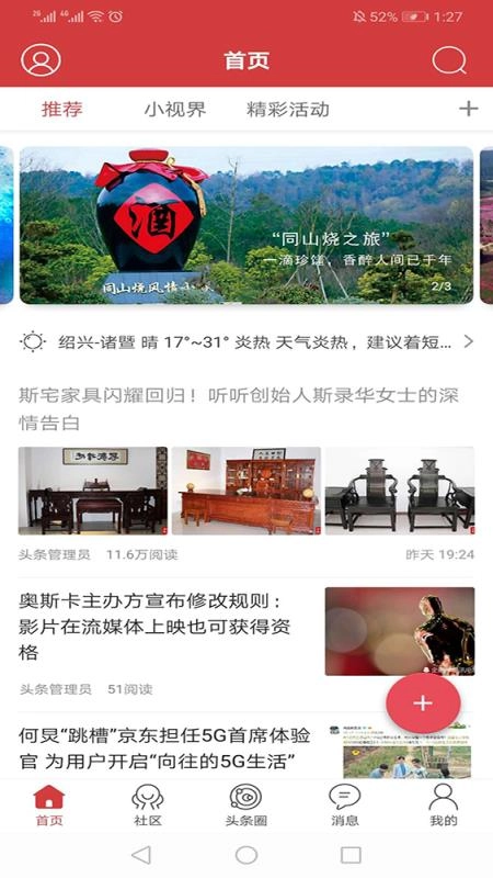 暨阳头条