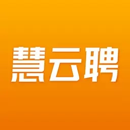 慧云聘