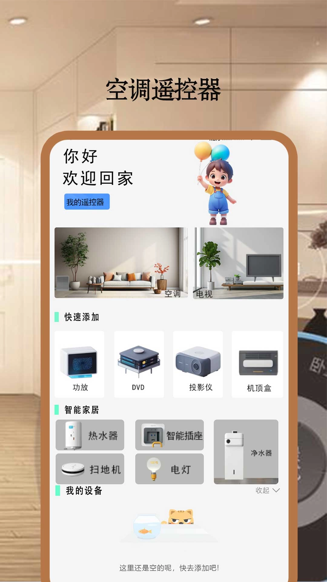 美格空调遥控器-万能遥控器