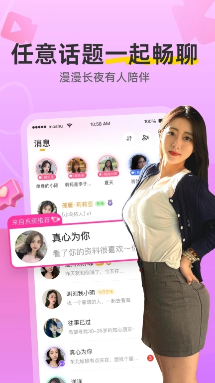 陌熟-附近真人视频交友