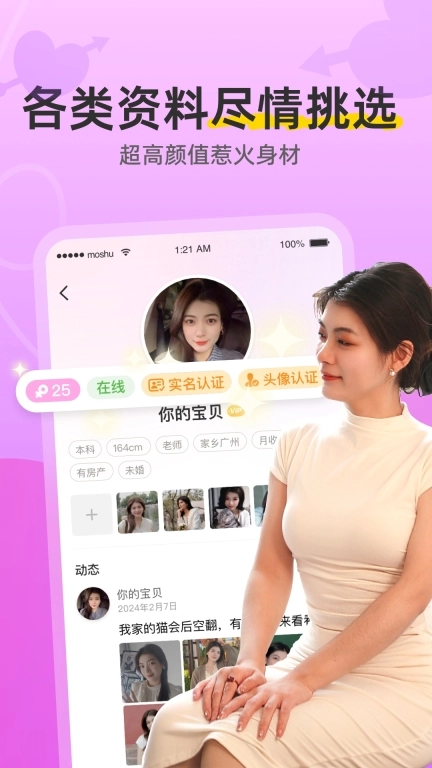 陌熟-附近真人视频交友