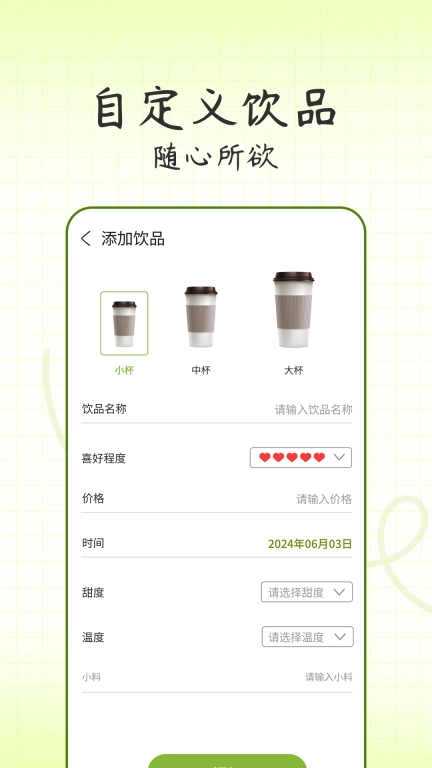 记一杯-一杯奶茶
