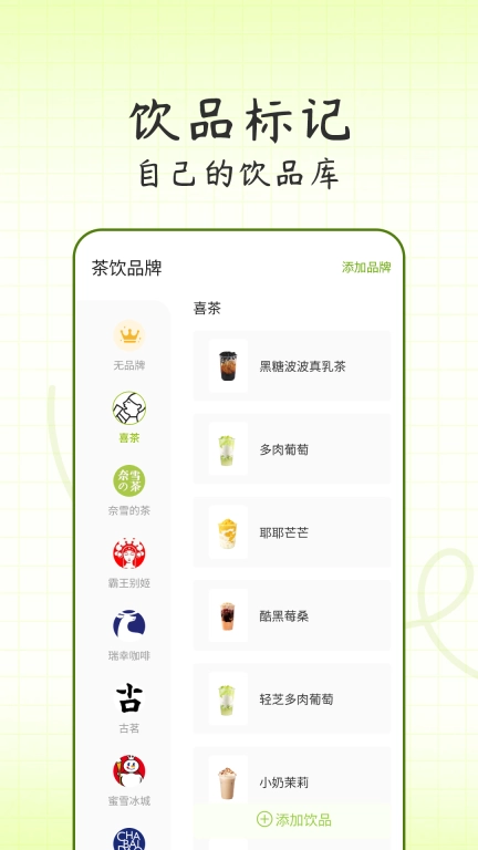 记一杯-一杯奶茶
