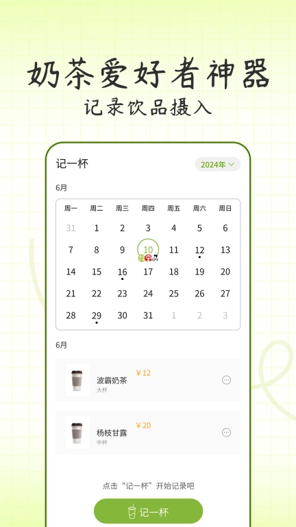 记一杯-一杯奶茶