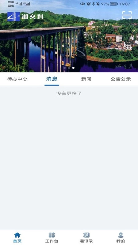 湘交科