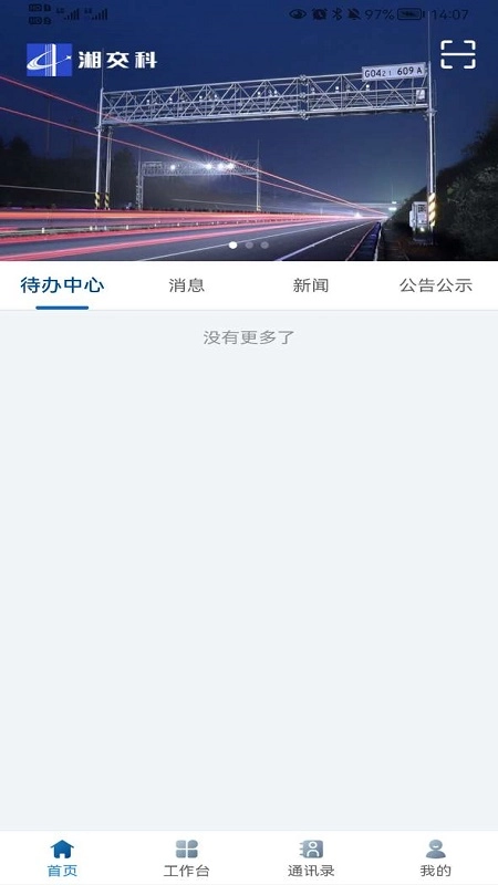 湘交科