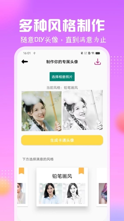 卡通头像馆