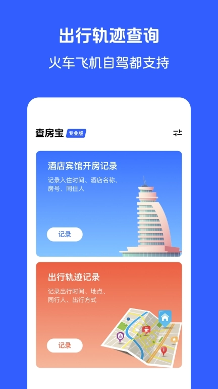查房宝专业版