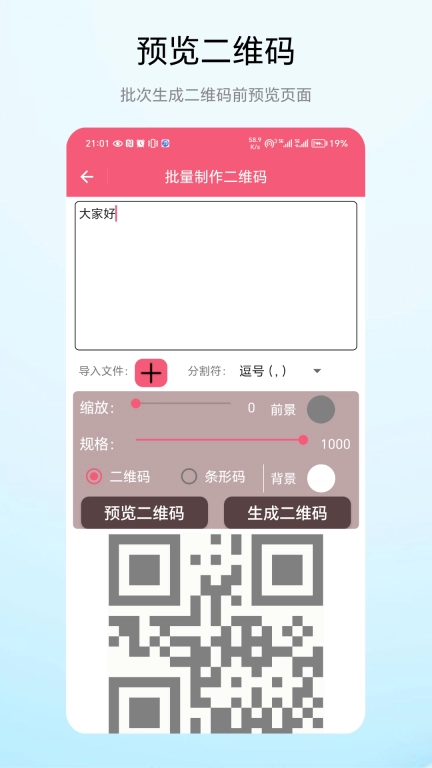 批次二维码