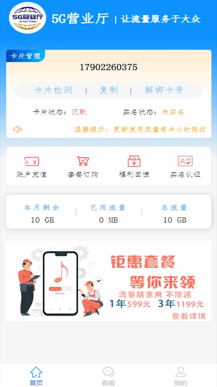 速六通信