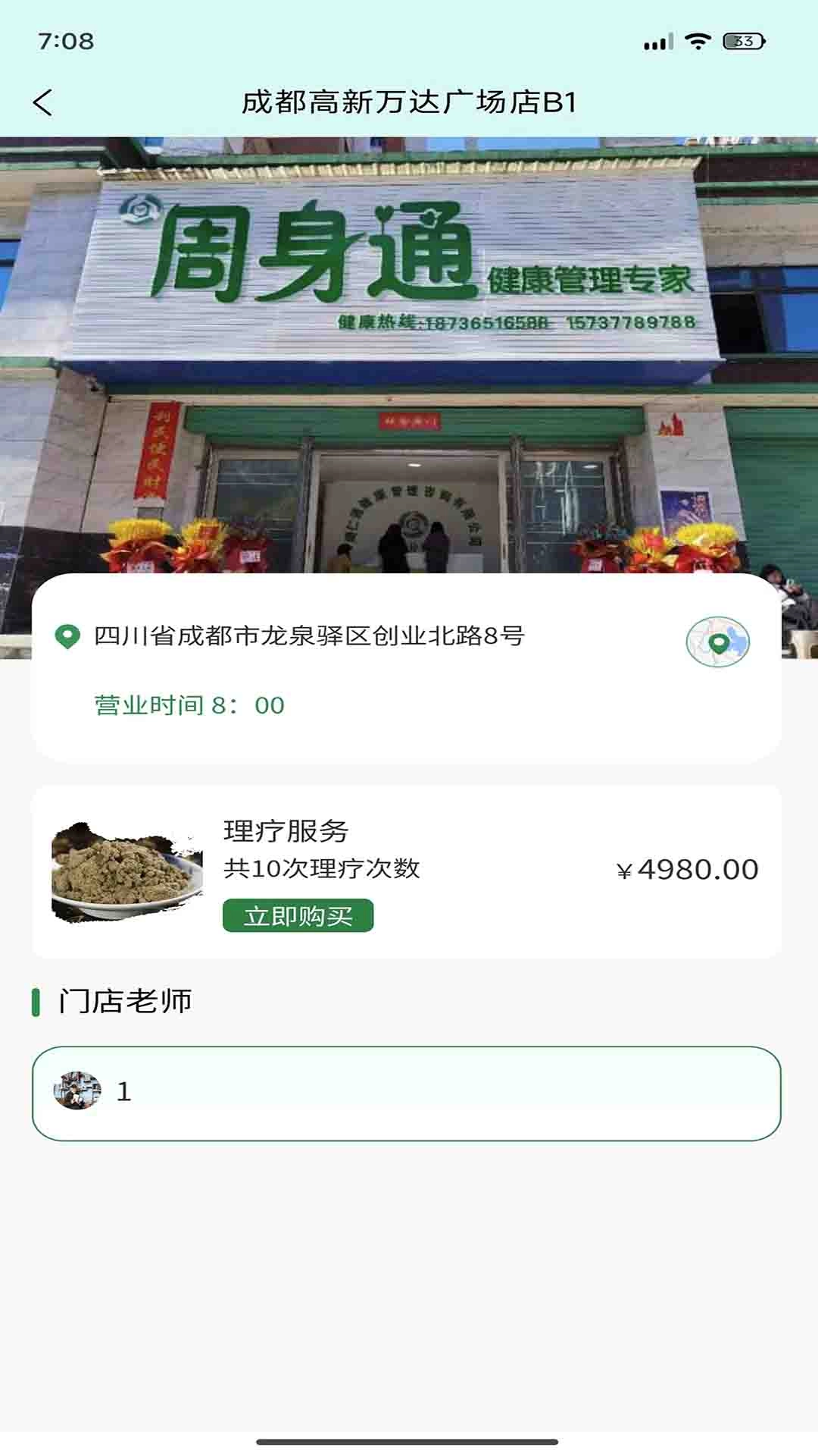 周仁通