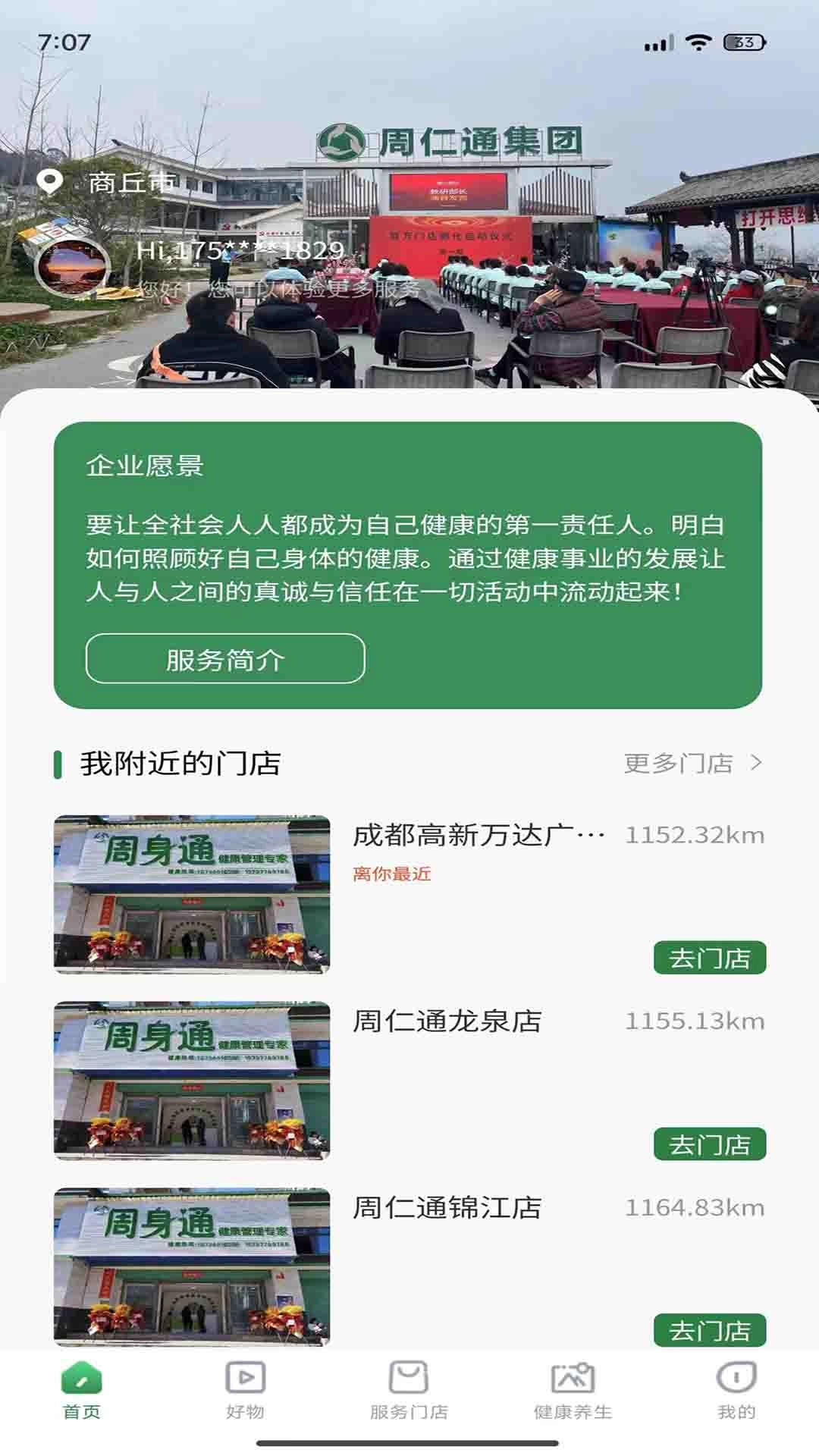 周仁通