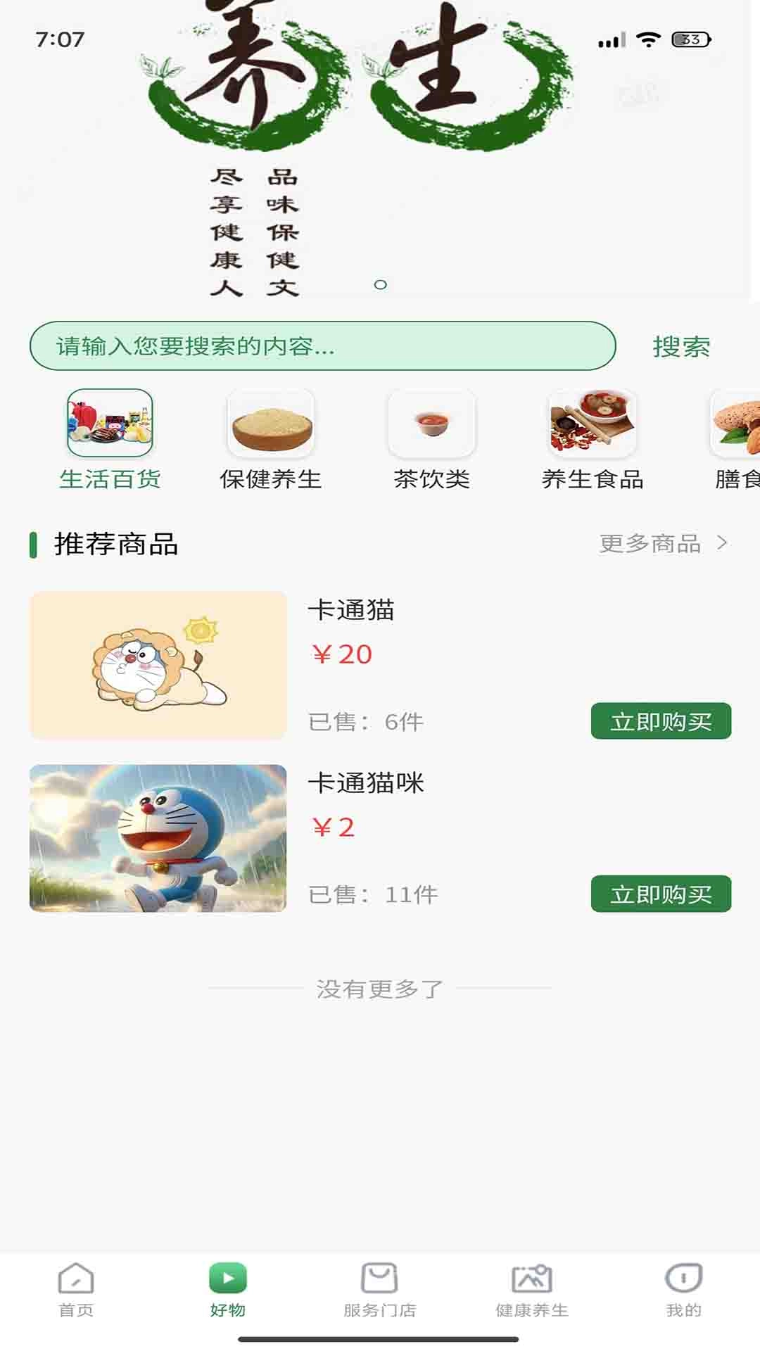 周仁通