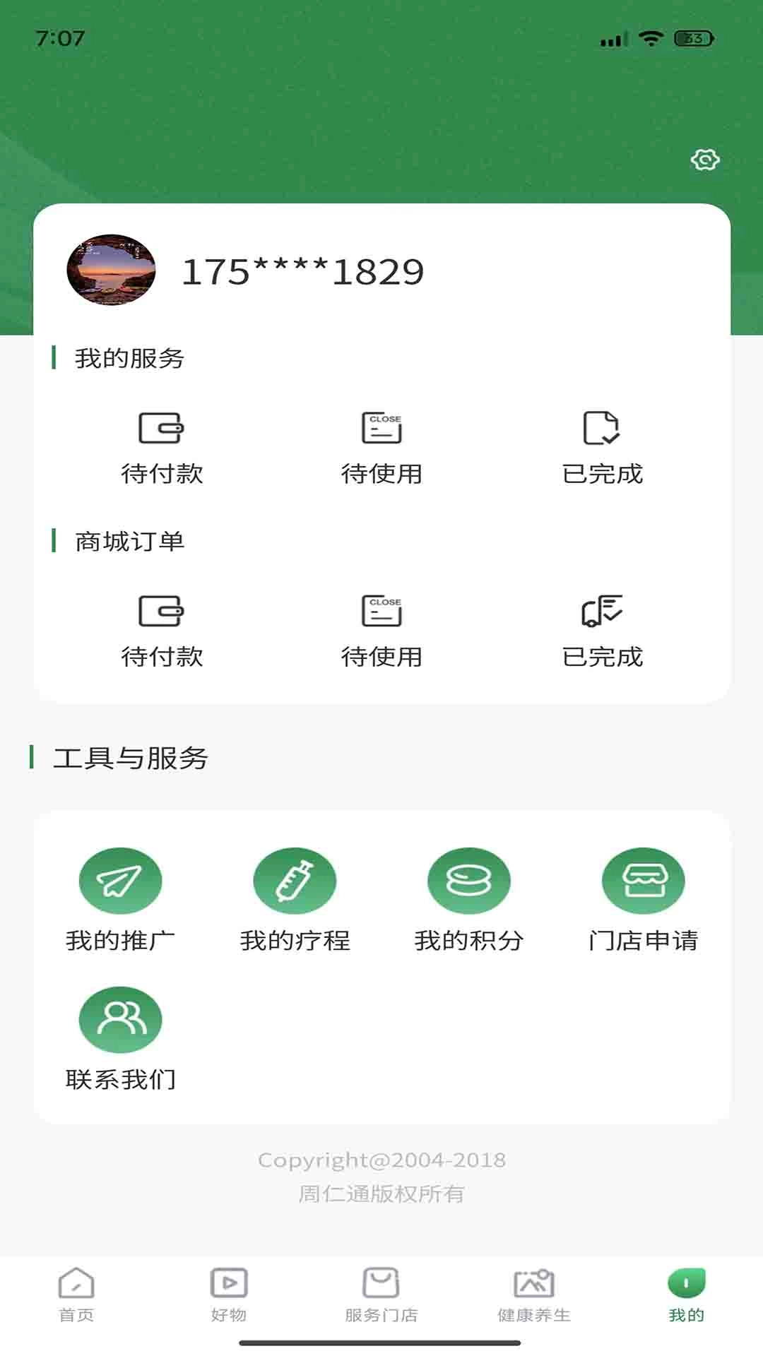 周仁通