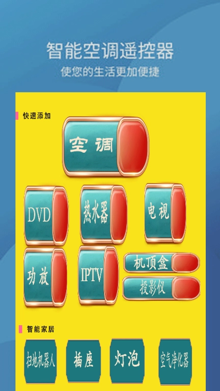 万能遥控器宝