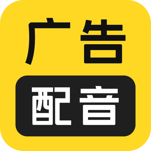 广告配音大全-超级配音