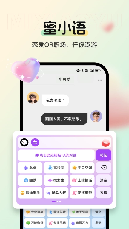 蜜小语