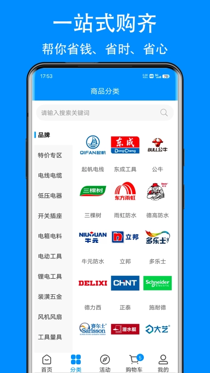 爱标云商城-五金建材一站式配送