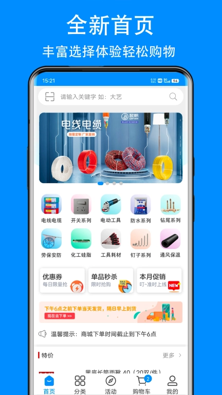 爱标云商城-五金建材一站式配送