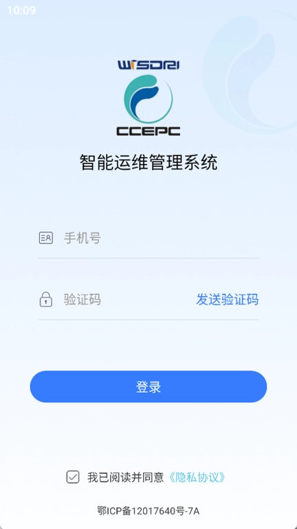 智能运维管理系统