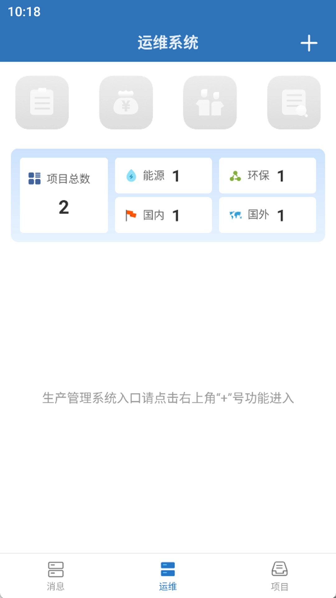 智能运维管理系统