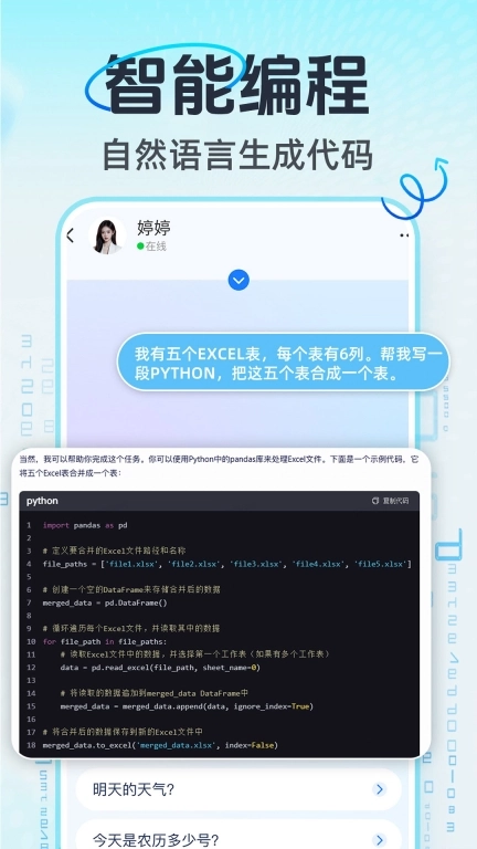 AI语音通话