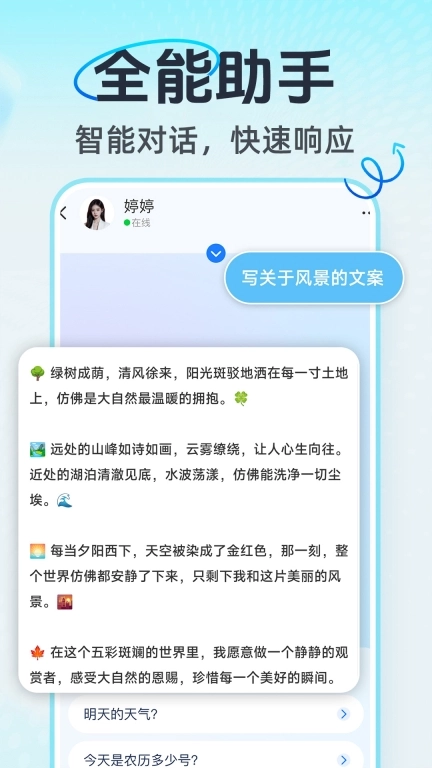 AI语音通话