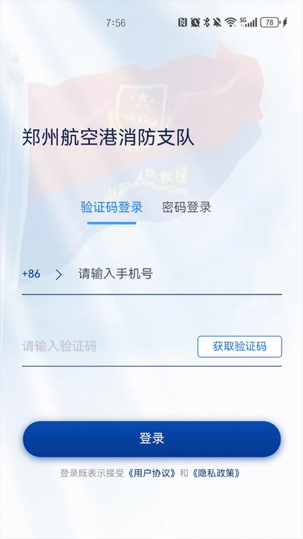 航空港消防