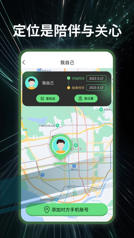 天眼定位找人
