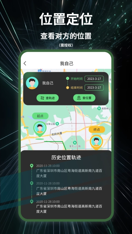 天眼定位找人
