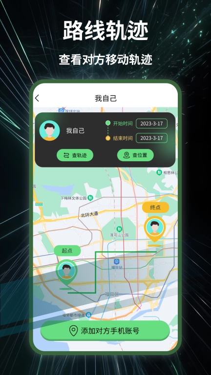 天眼定位找人