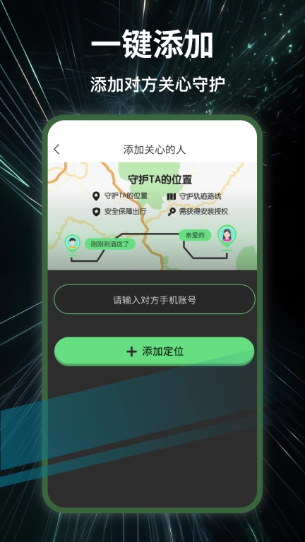 天眼定位找人