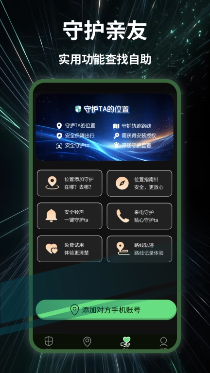 天眼定位找人